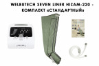 Аппарат для лимфодренажа WelbuTech HiZam-220 – Стандартный комплект (аппарат+ноги), размер XL