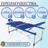 Стол массажный складной алюминиевый JFAL01A 3-секционный синий/белый