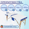 Стол массажный с деревянной рамой JF-AY01 2-секционный белый/синий
