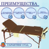 Стол массажный с деревянной рамой JF-AY01 3-секционный коричневый/кремовый